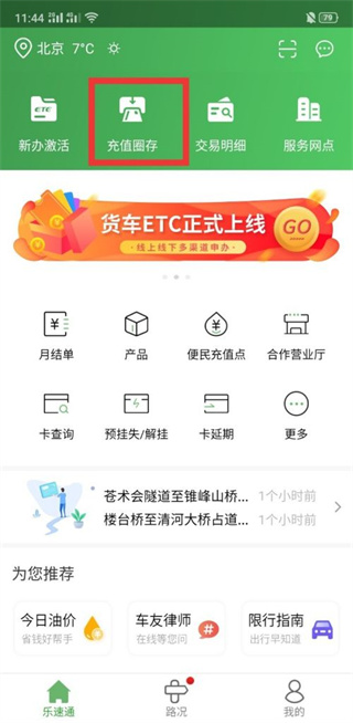 乐速通应用官方最新版下载