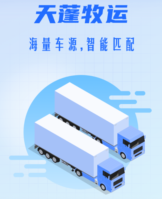 天蓬牧运货主版