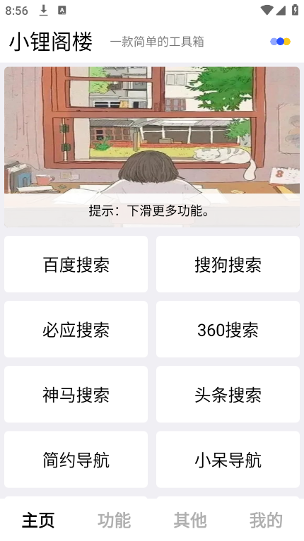 小锂阁楼
