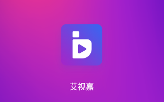 艾视嘉（视频营销）