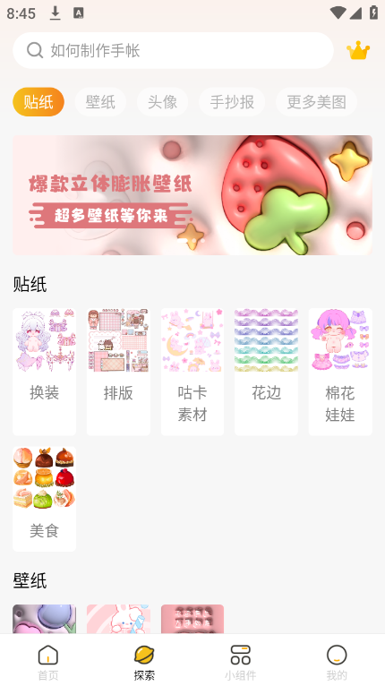超萌鸭壁纸应用