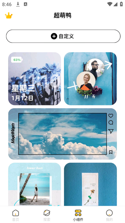 超萌鸭壁纸应用