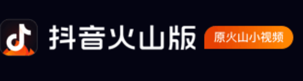 抖音火山版app官方最新版下载安装