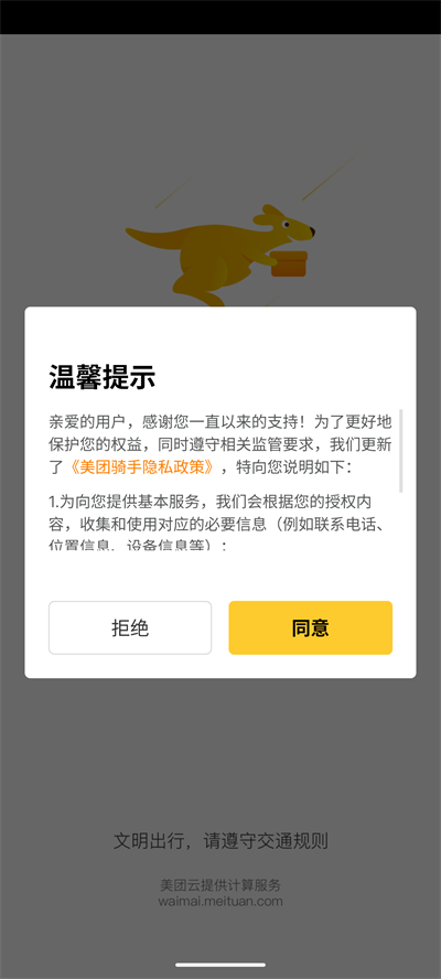 美团骑手APP官方下载