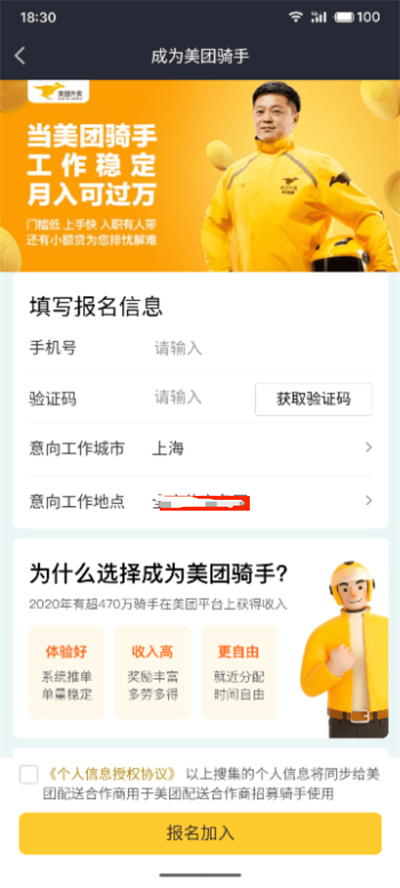 美团骑手APP官方下载