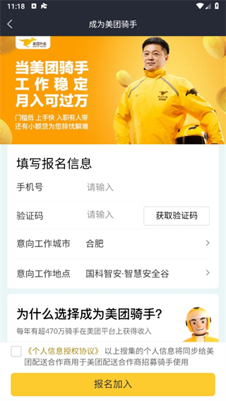 美团骑手APP下载官方正版