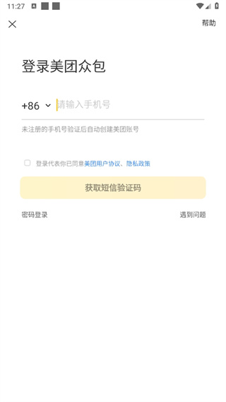 美团众包APP