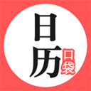 口袋日历-万年历 v4.4.6 最新版