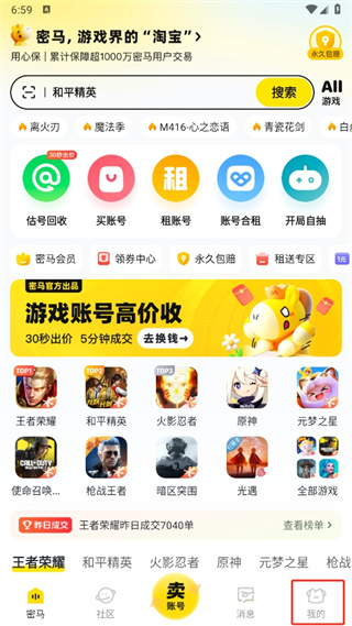 密马游戏交易app