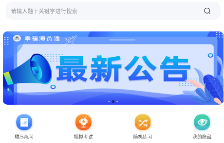 幸福海员通app