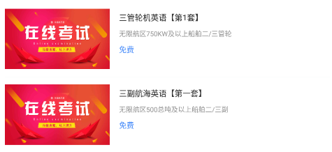 幸福海员通app