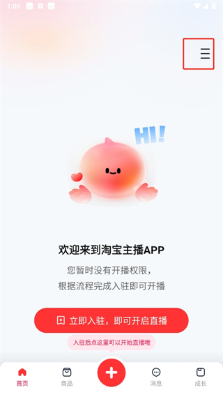 淘宝主播应用最新版下载