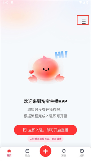 淘宝主播应用最新版下载