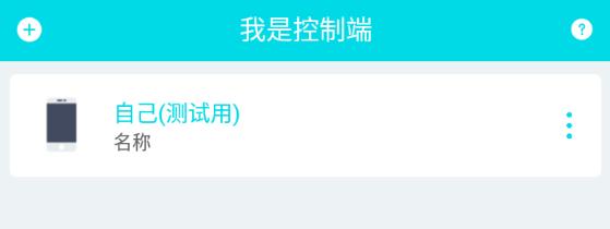 遥控助手App