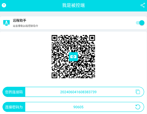 遥控助手App