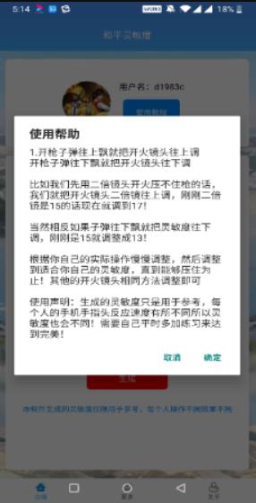 绝地求生灵敏度生成器