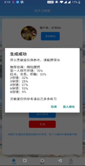 绝地求生灵敏度生成器