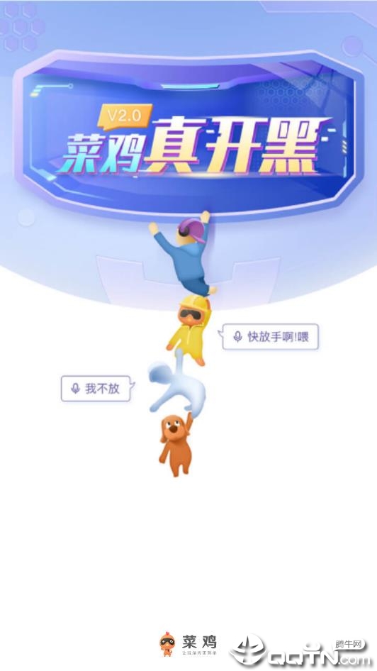 菜鸡游戏官网ios版