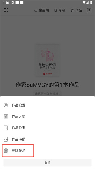作家助手APP