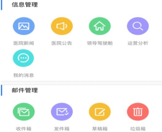 信通易办公应用