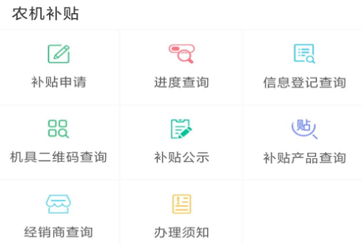 江苏农机补贴应用最新版下载