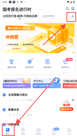 粉笔教育(公务员考试神器)