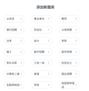 粉笔教育(公务员考试神器)