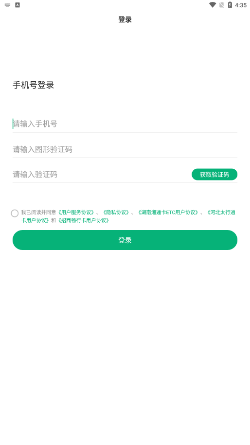 易行车服APP下载