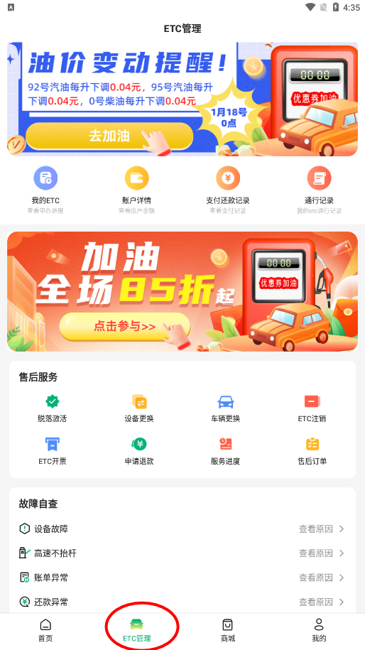 易行车服APP下载
