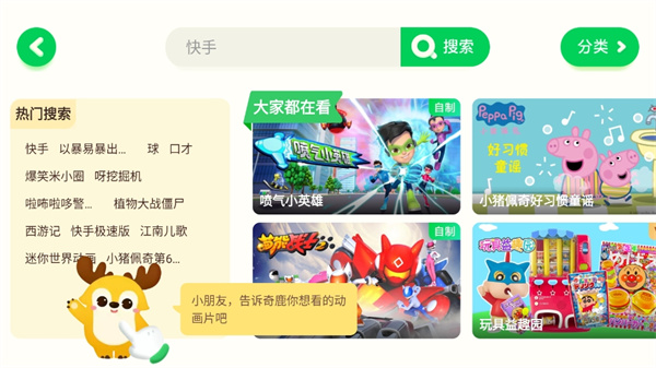 爱奇艺奇巴布儿童版APP