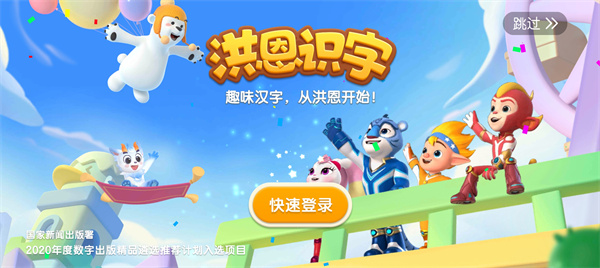 洪恩识字全课程免费版
