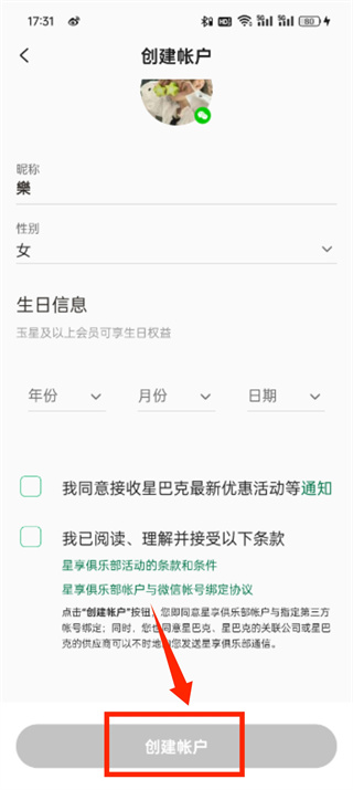 星巴克中国应用