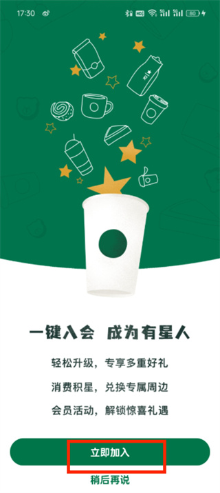 星巴克中国应用