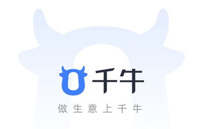 千牛卖家版官方下载