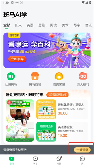 斑马英语APP官方下载免费