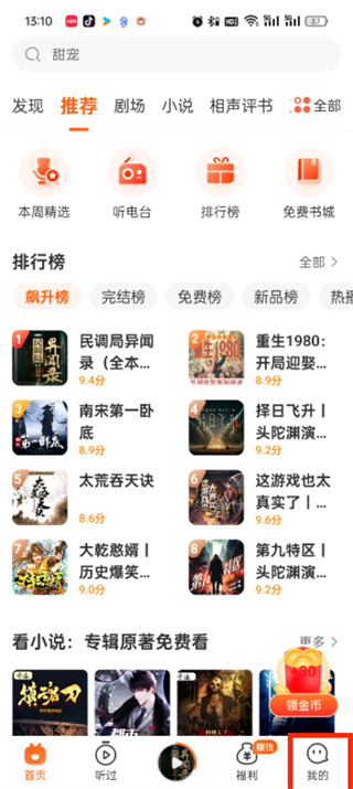 喜马拉雅极速版APP