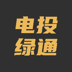电投绿通下载app v1.3.4 安卓版