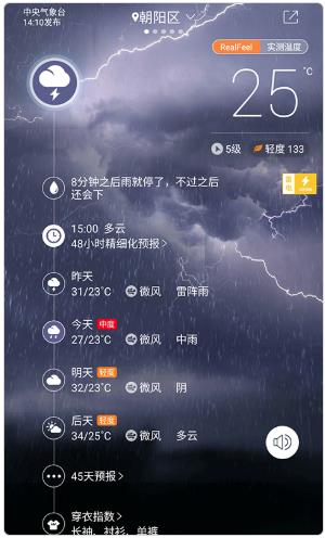 中国天气应用