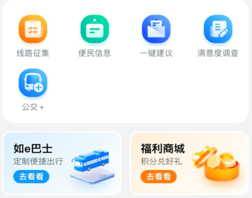 合肥公交App