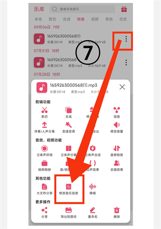 音乐剪辑合并大师