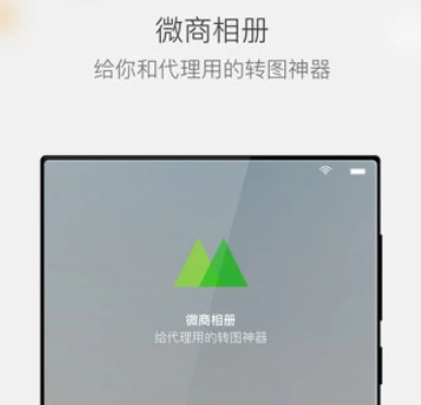 微商相册应用