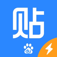 百度贴吧内部版ios下载 v1.0.7 iPhone版