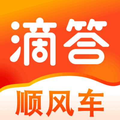 滴答顺风车 v8.1.0 最新版