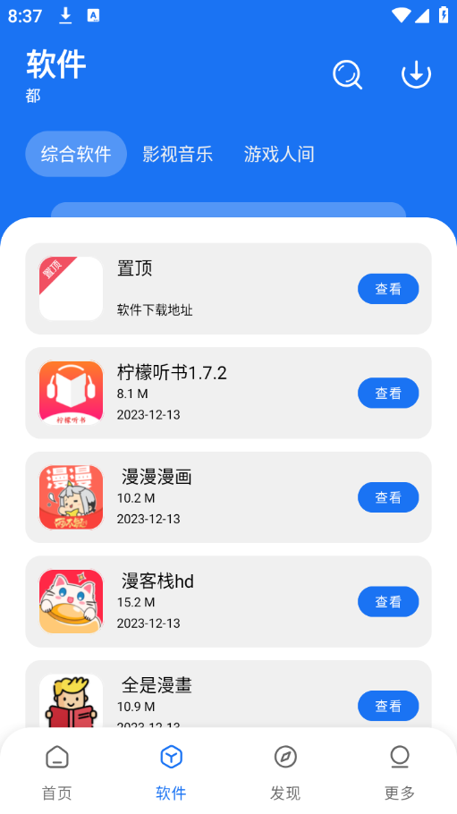 多多软件库