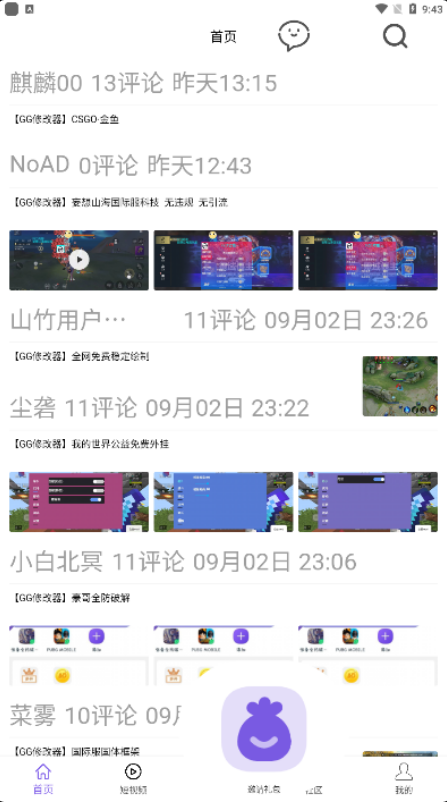 山竹社区app