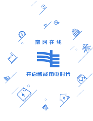 南网在线App