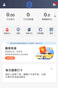 深圳出租司机端应用