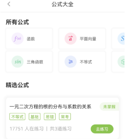 高中数学应用