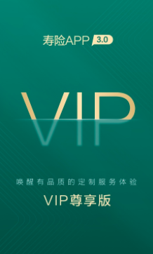 中国人寿寿险应用