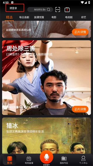 湖南IPTV下载app